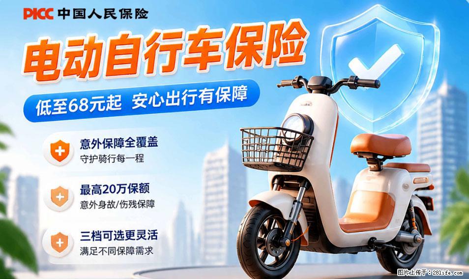 【骑行保障】安全骑行，保障随行！电动车专属保险上线啦！ - 恩施生活资讯 - 恩施28生活网 es.28life.net