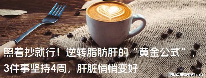 照着抄就行！逆转脂肪肝的“黄金公式”，3件事坚持4周，肝脏悄悄变好 - 恩施生活资讯 - 恩施28生活网 es.28life.net